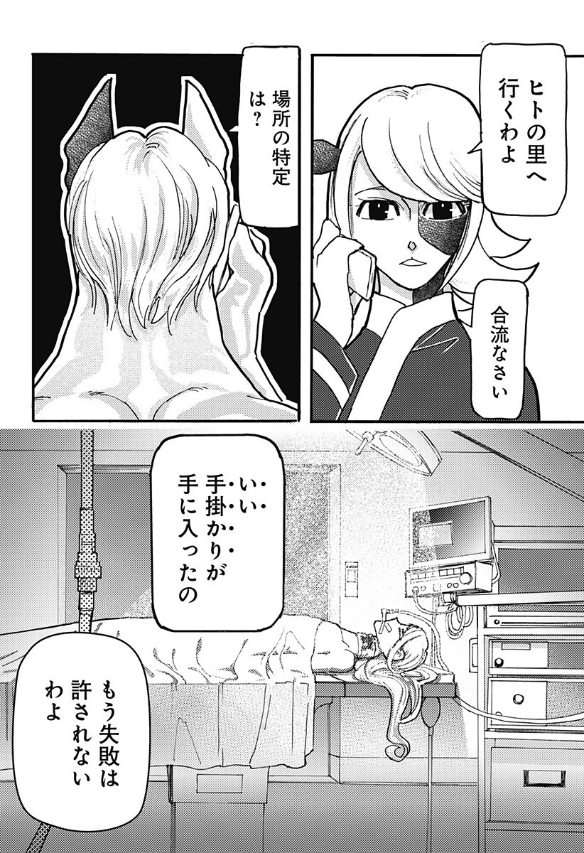 ケモノクニ 第74話 - 14
