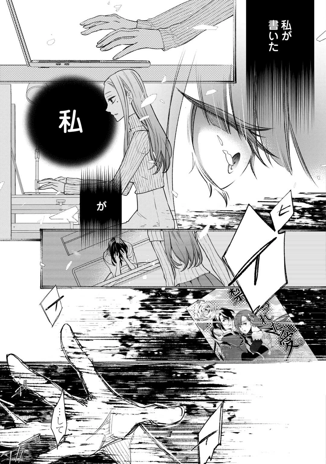 本日、貴方を愛するのをやめます ～王妃と不倫した貴方が悪いのですよ?～ 第8話 - 11