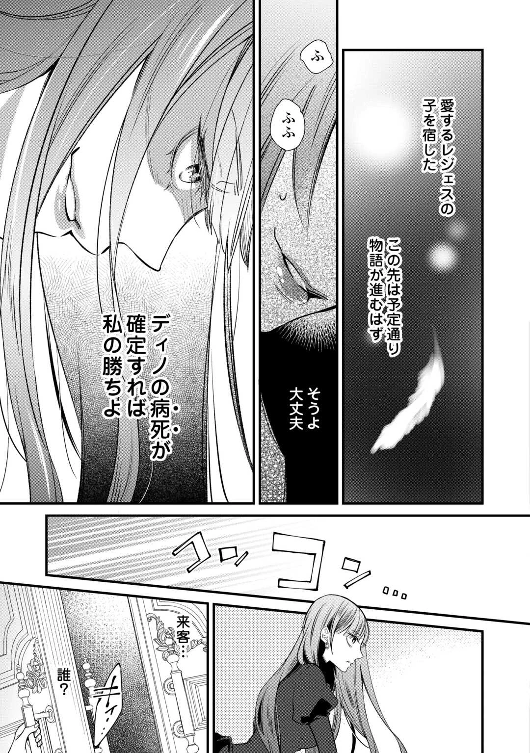 本日、貴方を愛するのをやめます ～王妃と不倫した貴方が悪いのですよ?～ 第8話 - 15