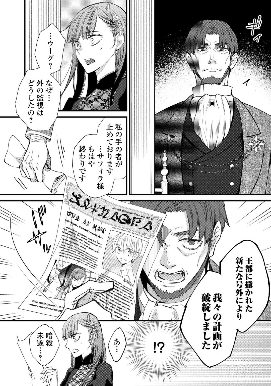 本日、貴方を愛するのをやめます ～王妃と不倫した貴方が悪いのですよ?～ 第8話 - 16