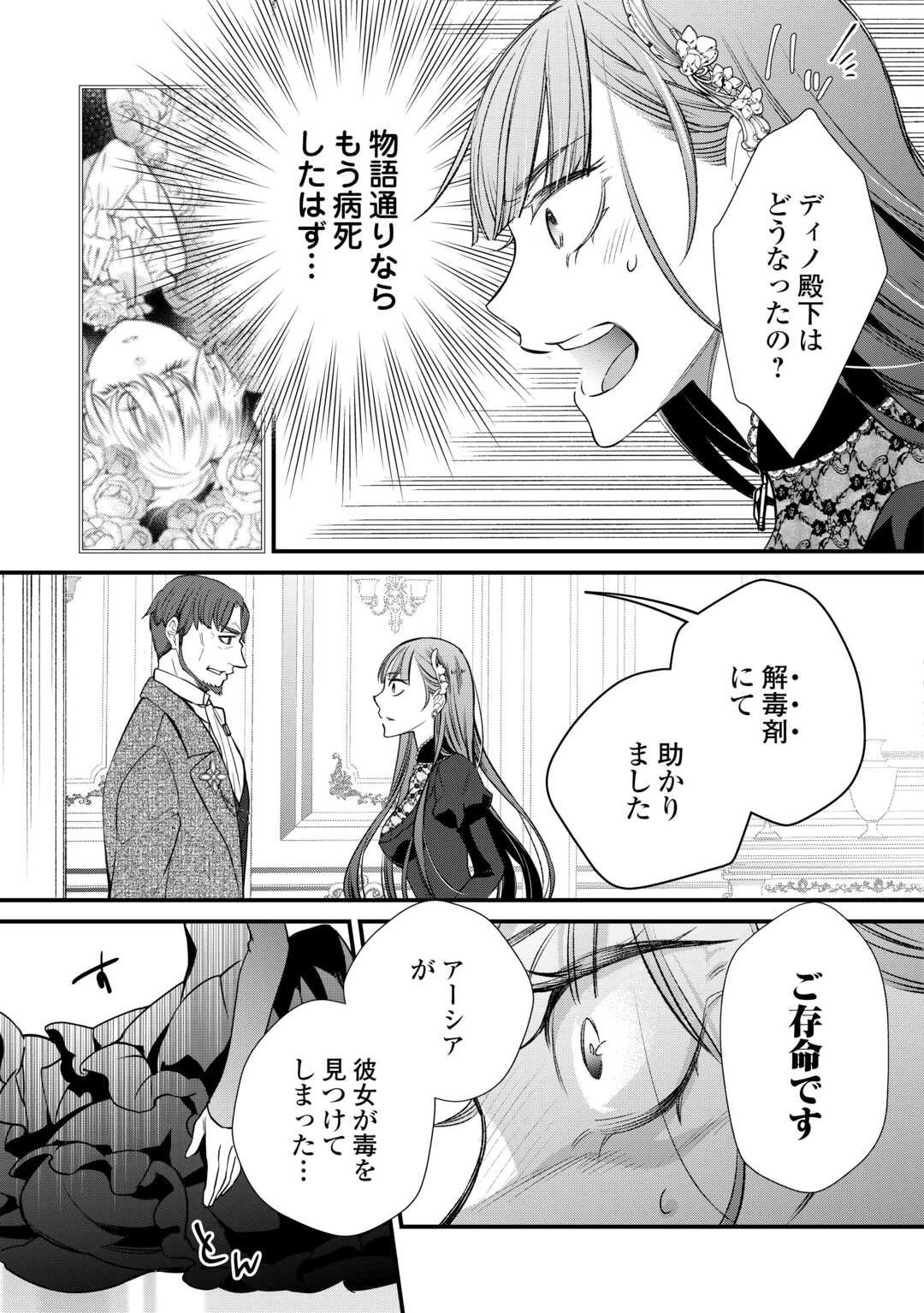 本日、貴方を愛するのをやめます ～王妃と不倫した貴方が悪いのですよ?～ 第8話 - 17