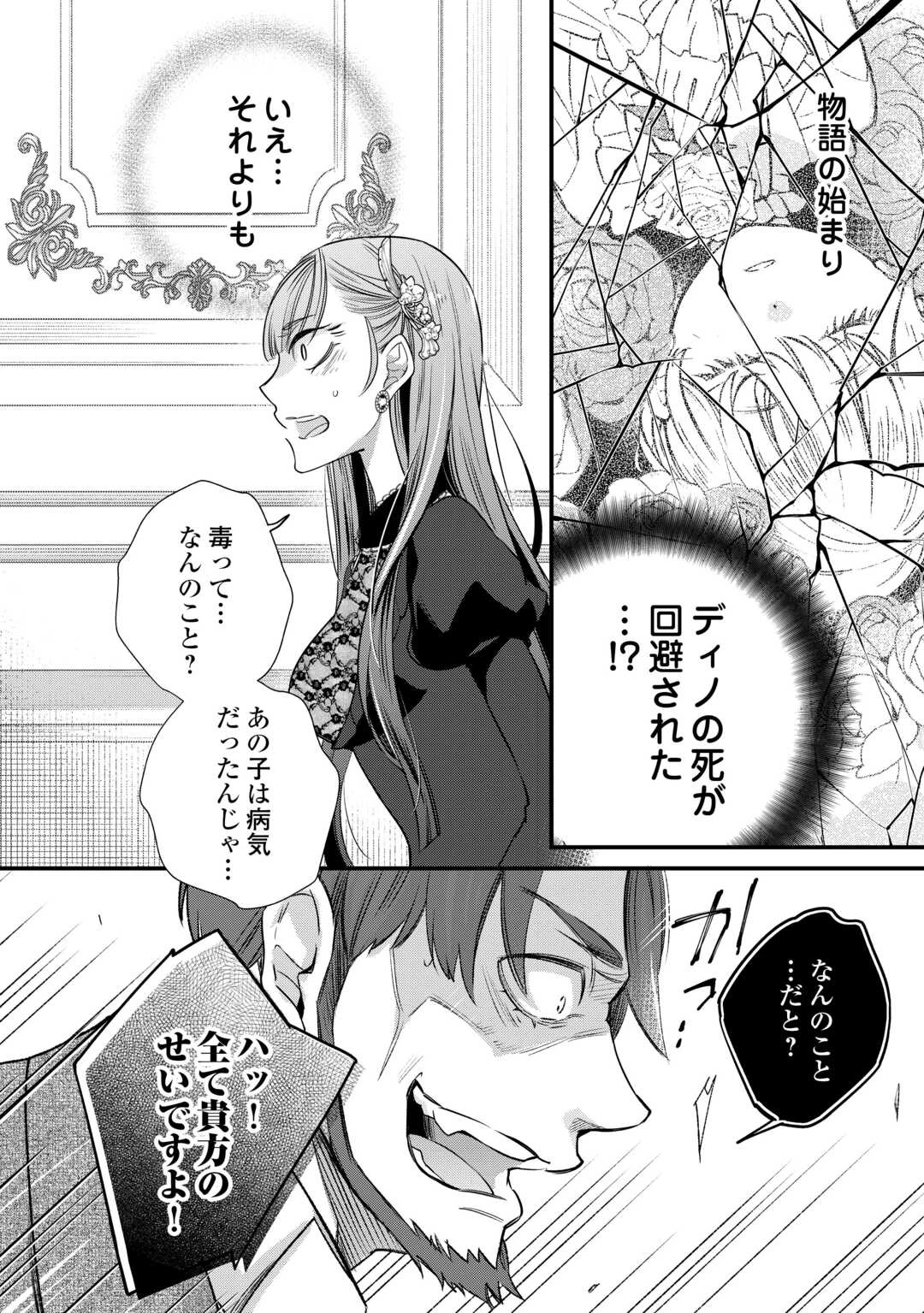 本日、貴方を愛するのをやめます ～王妃と不倫した貴方が悪いのですよ?～ 第8話 - 18