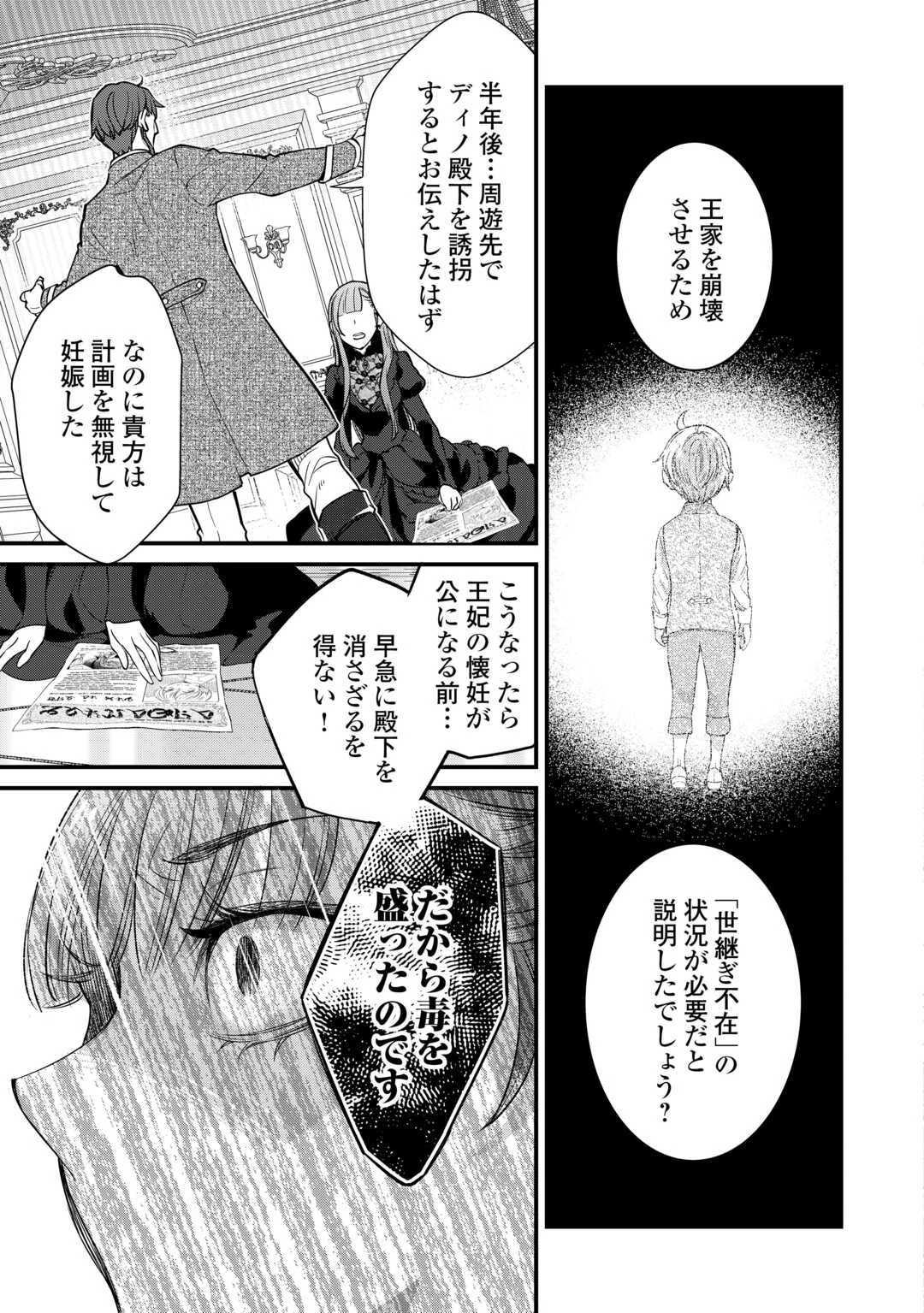 本日、貴方を愛するのをやめます ～王妃と不倫した貴方が悪いのですよ?～ 第8話 - 19