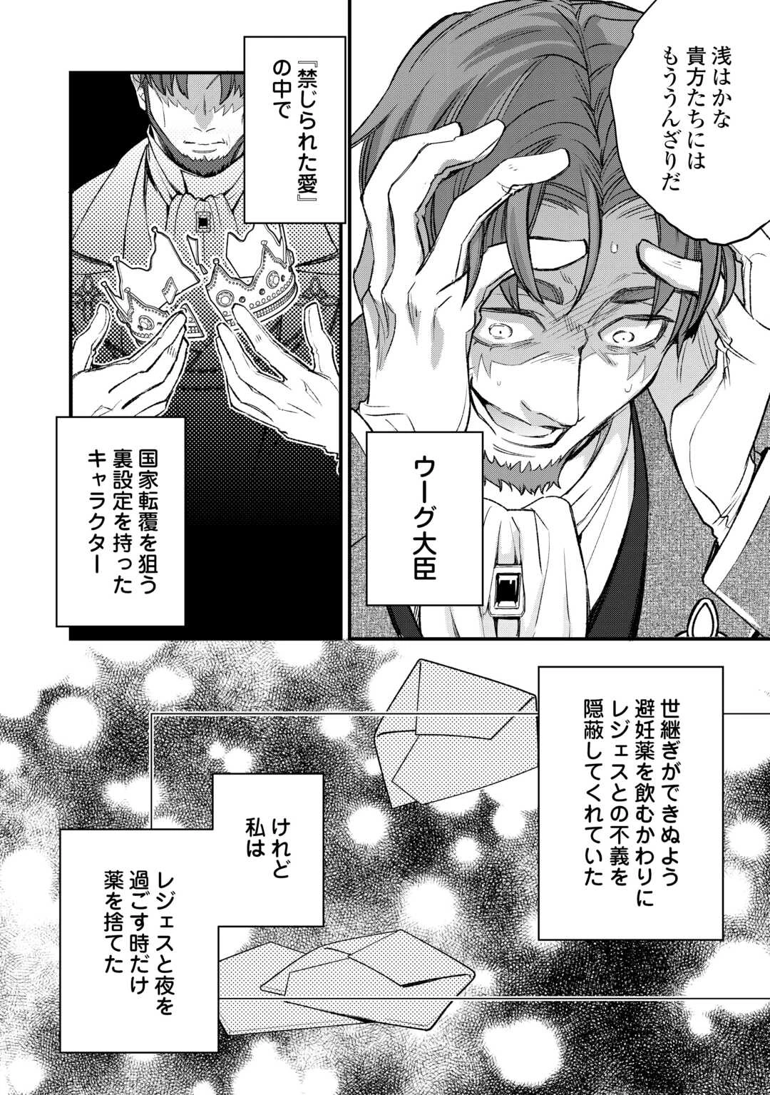 本日、貴方を愛するのをやめます ～王妃と不倫した貴方が悪いのですよ?～ 第8話 - 20