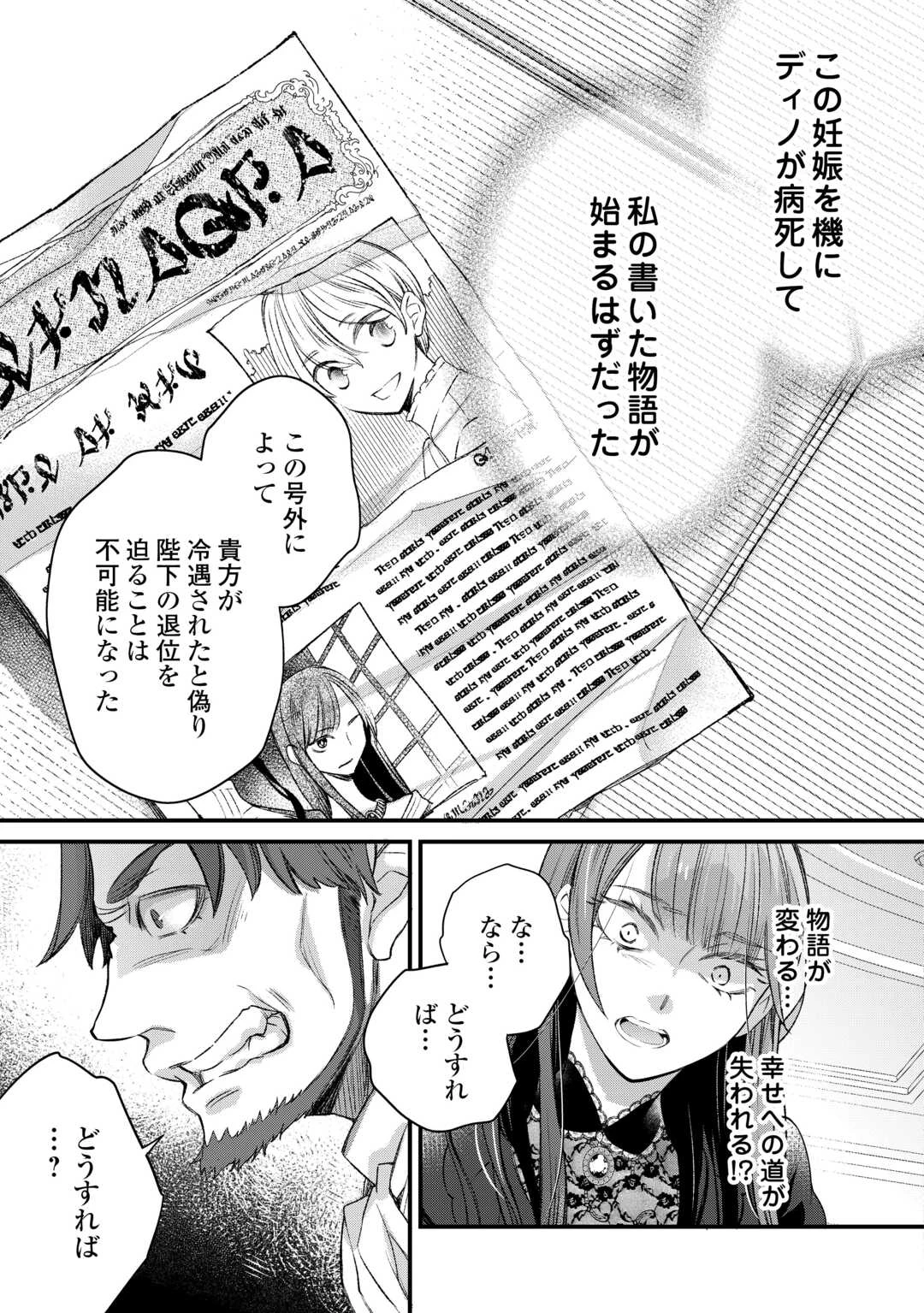 本日、貴方を愛するのをやめます ～王妃と不倫した貴方が悪いのですよ?～ 第8話 - 21