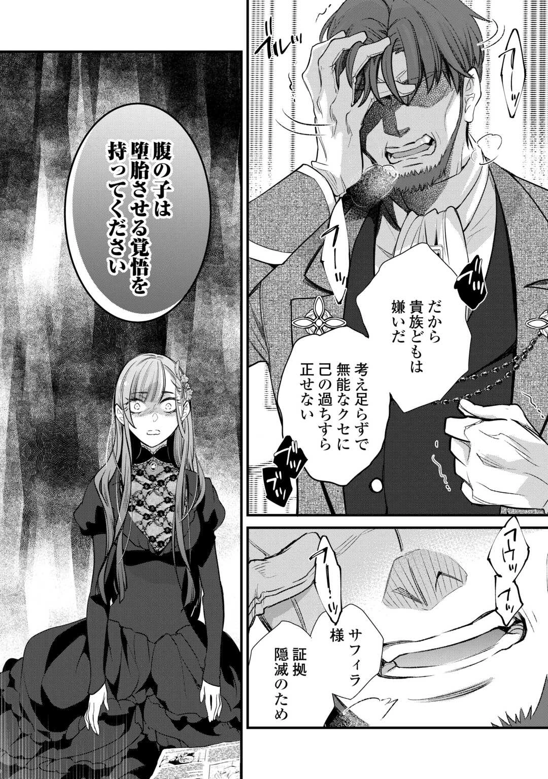 本日、貴方を愛するのをやめます ～王妃と不倫した貴方が悪いのですよ?～ 第8話 - 22