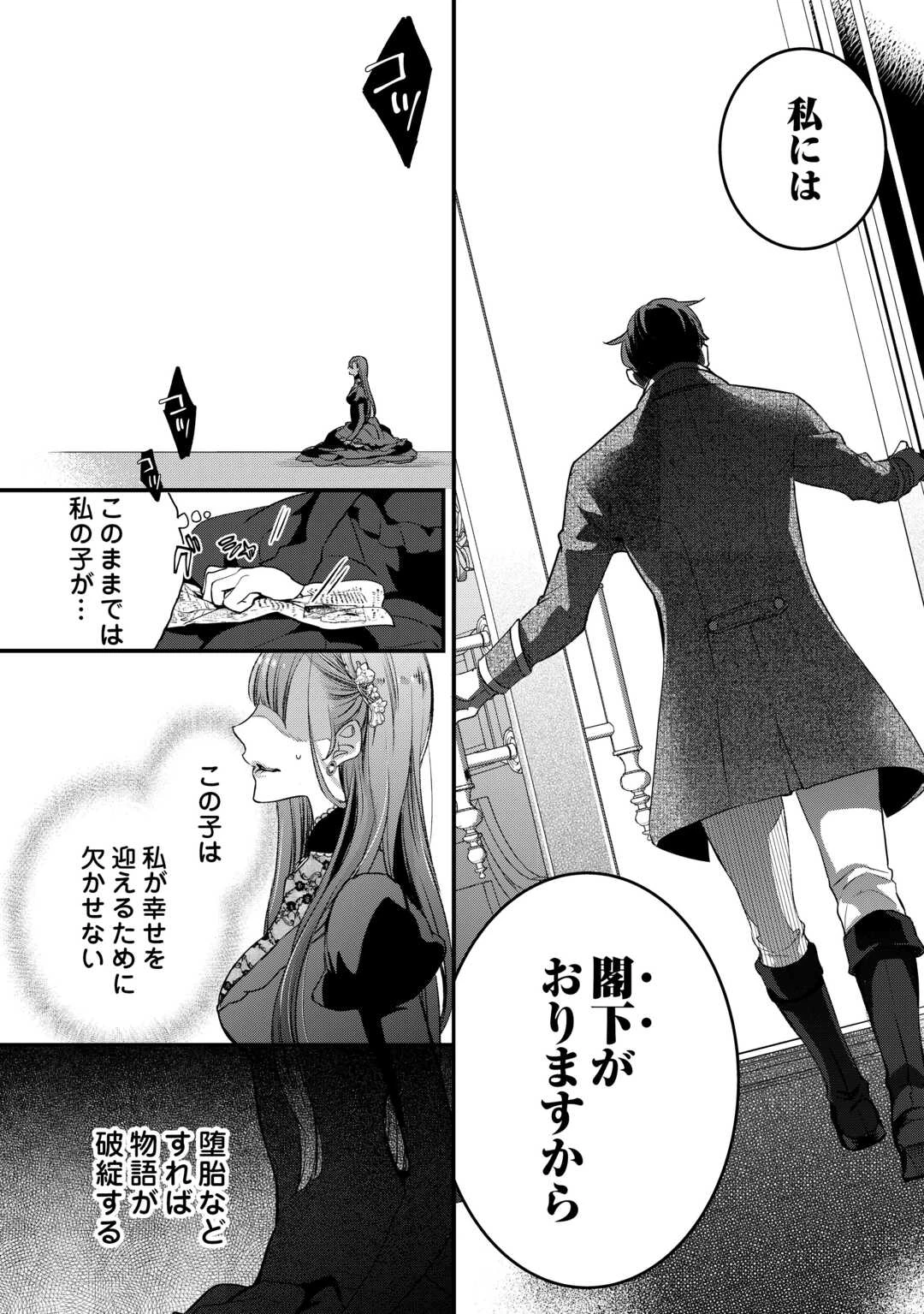 本日、貴方を愛するのをやめます ～王妃と不倫した貴方が悪いのですよ?～ 第8話 - 24