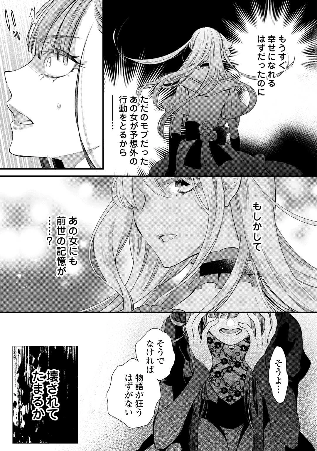 本日、貴方を愛するのをやめます ～王妃と不倫した貴方が悪いのですよ?～ 第8話 - 25