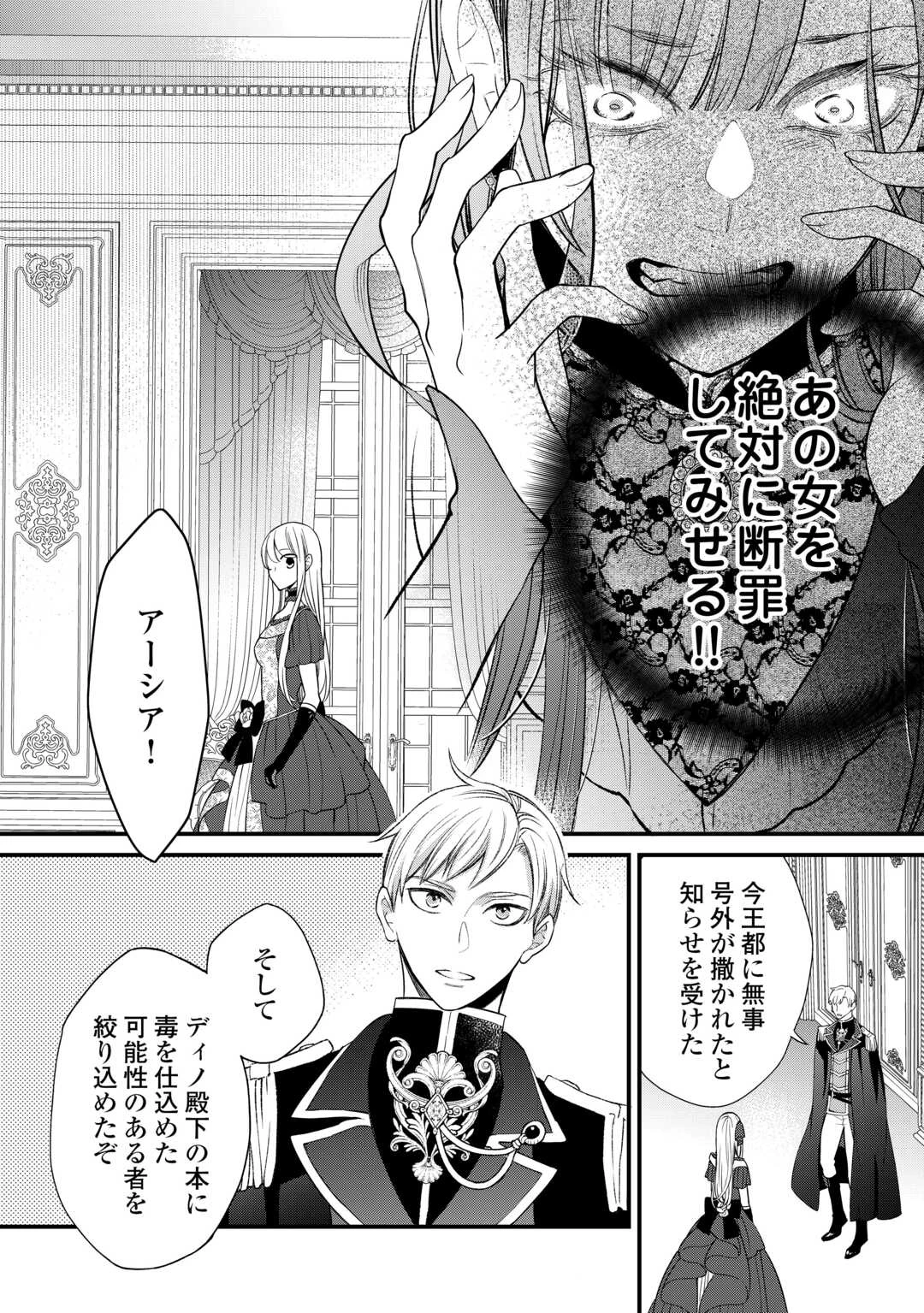 本日、貴方を愛するのをやめます ～王妃と不倫した貴方が悪いのですよ?～ 第8話 - 26