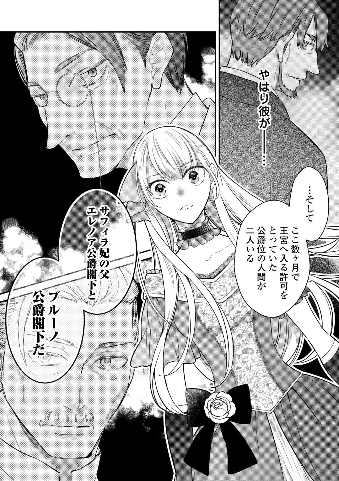 本日、貴方を愛するのをやめます ～王妃と不倫した貴方が悪いのですよ?～ 第8話 - 28