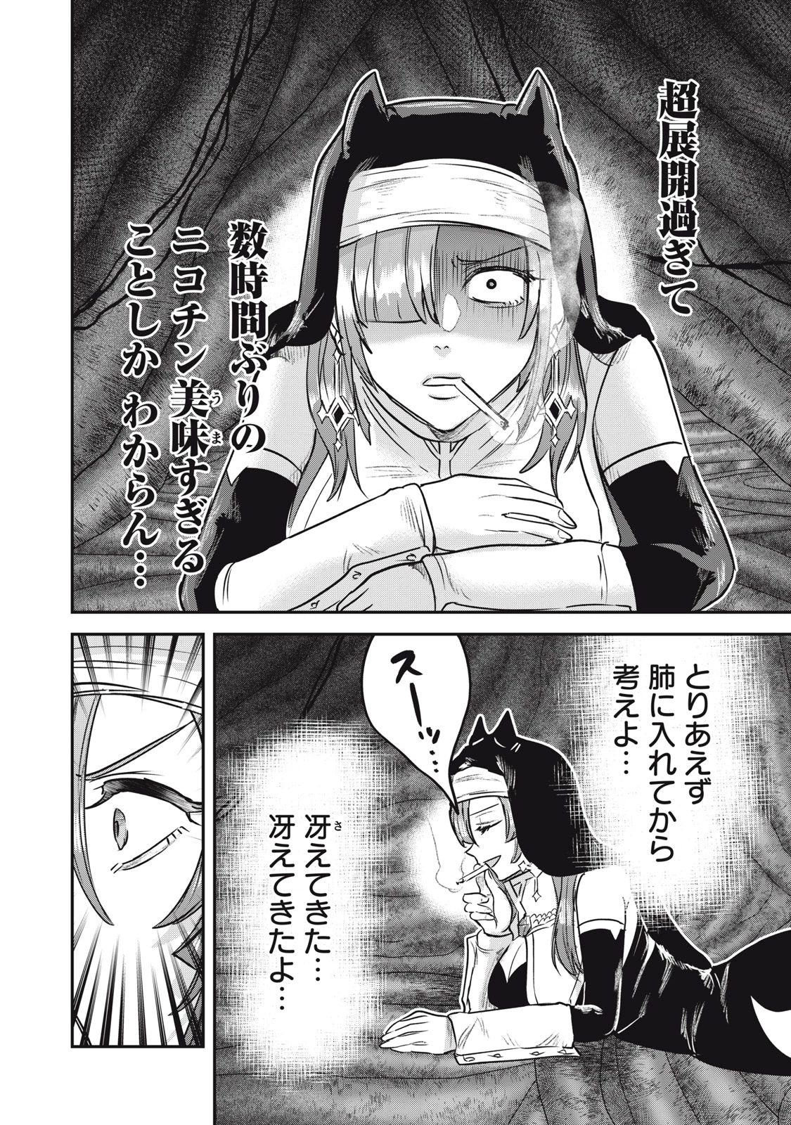 異世界ヤニカス 第10話 - 2