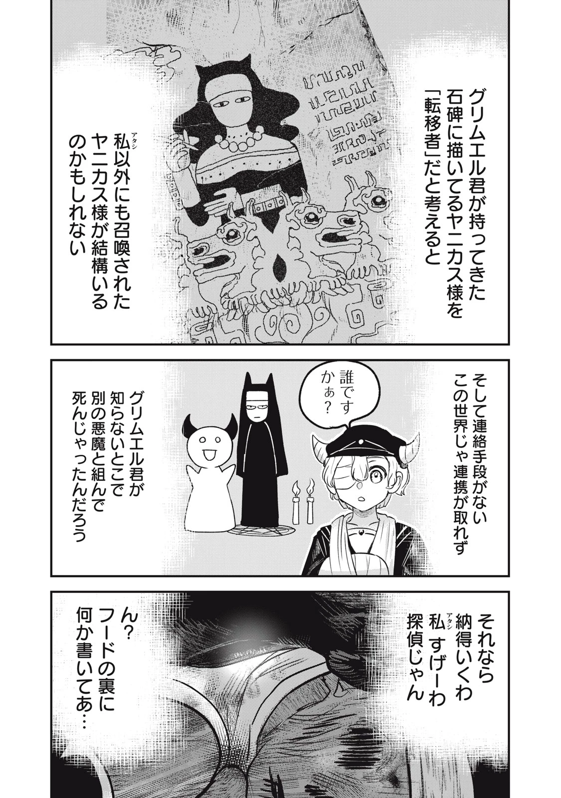 異世界ヤニカス 第10話 - 3