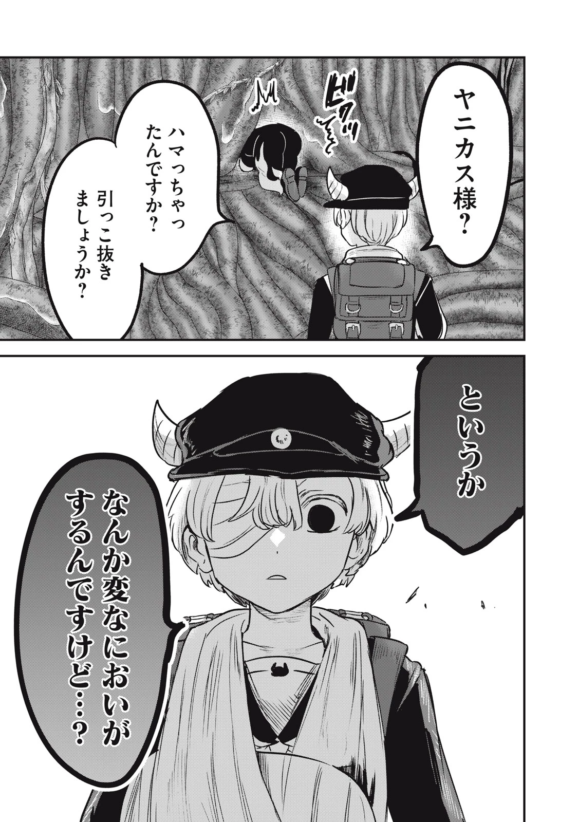 異世界ヤニカス 第10話 - 5