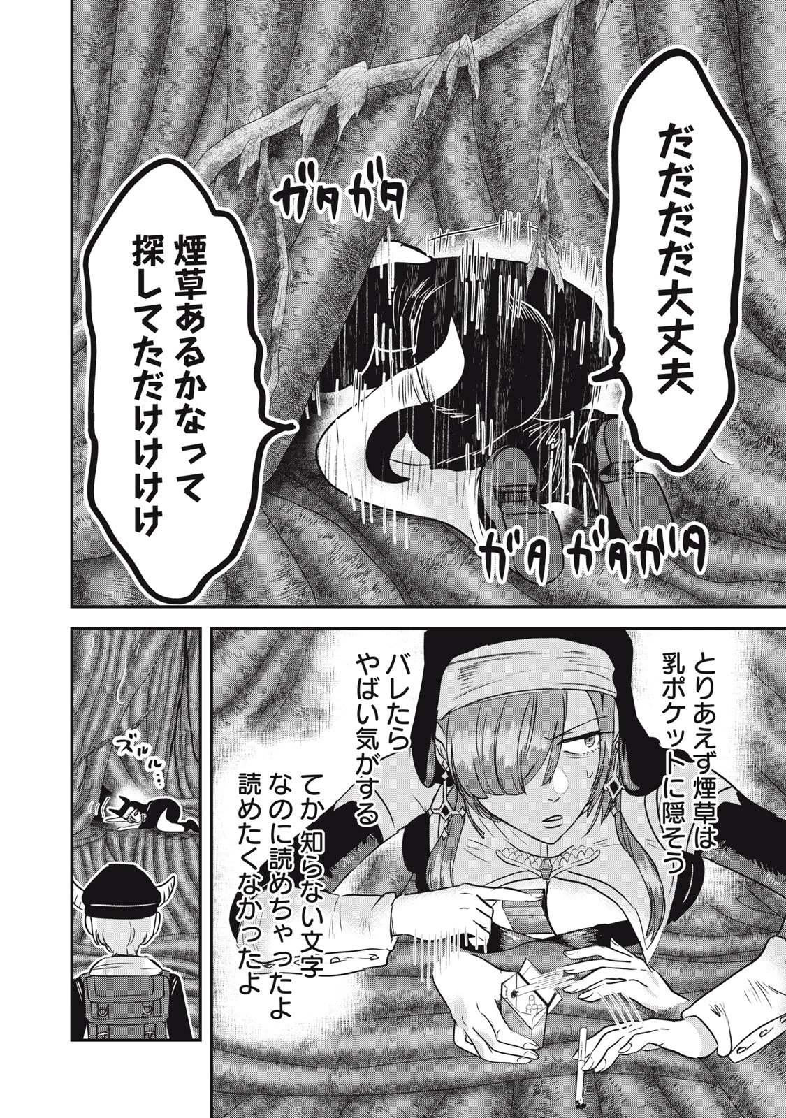 異世界ヤニカス 第10話 - 6