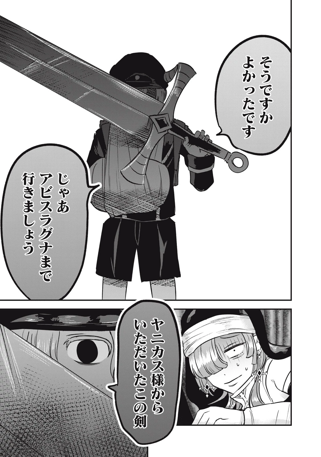 異世界ヤニカス 第10話 - 7