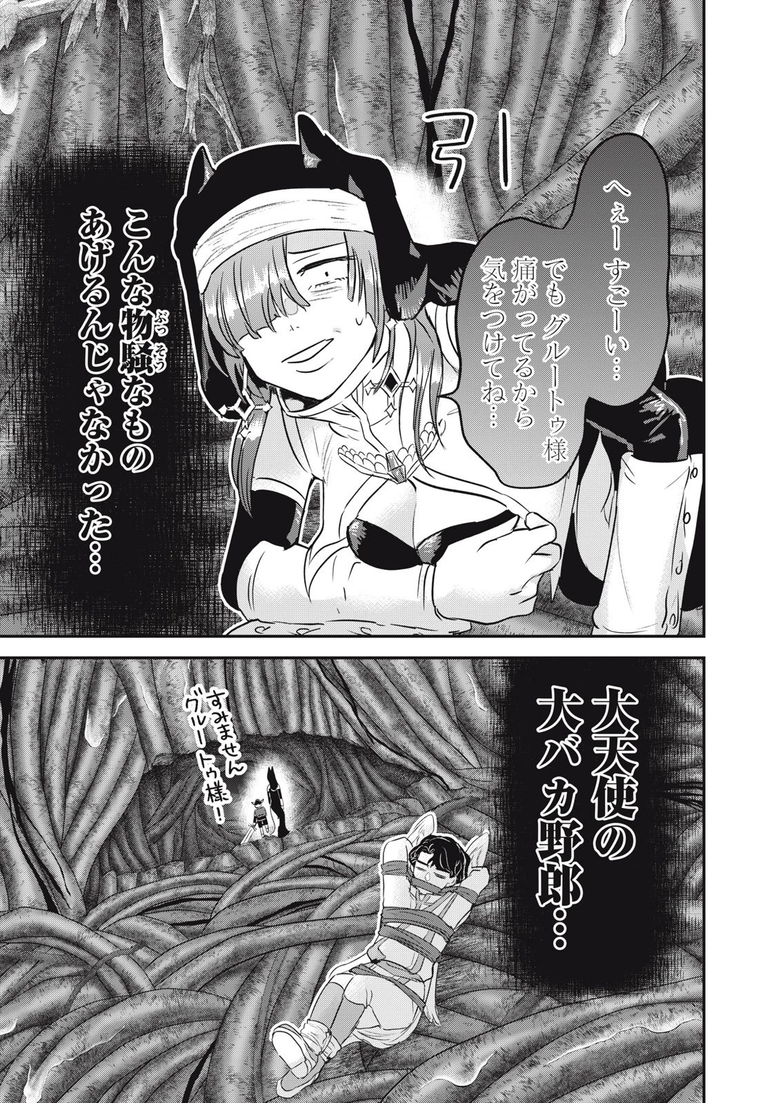 異世界ヤニカス 第10話 - 9