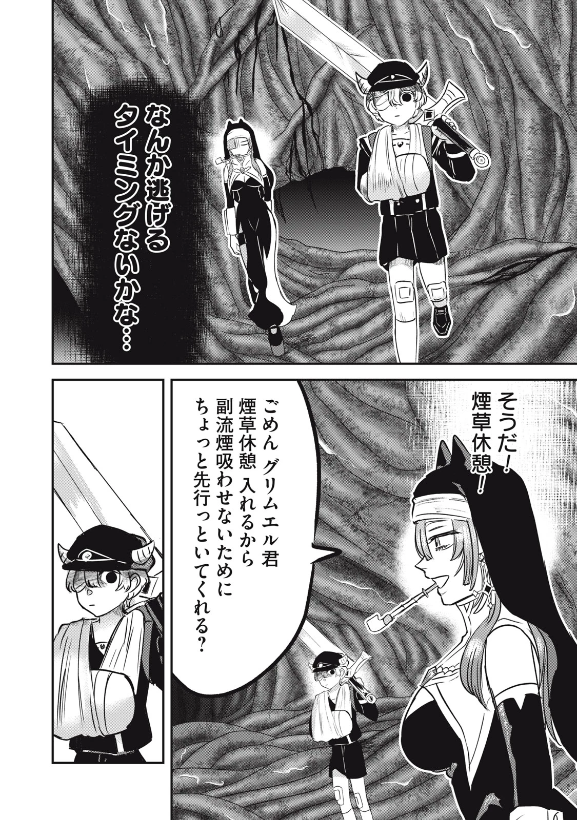 異世界ヤニカス 第10話 - 10