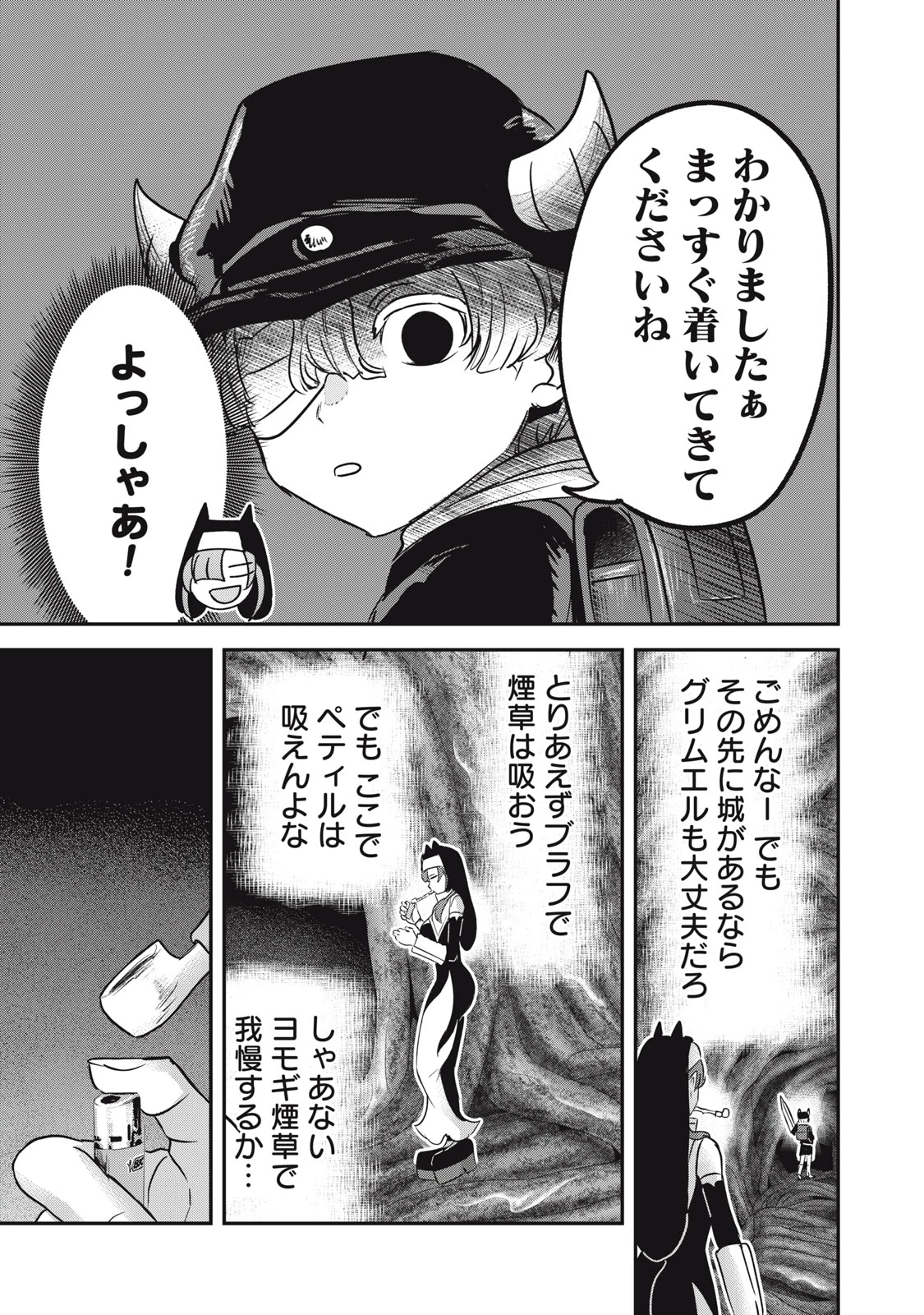 異世界ヤニカス 第10話 - 11