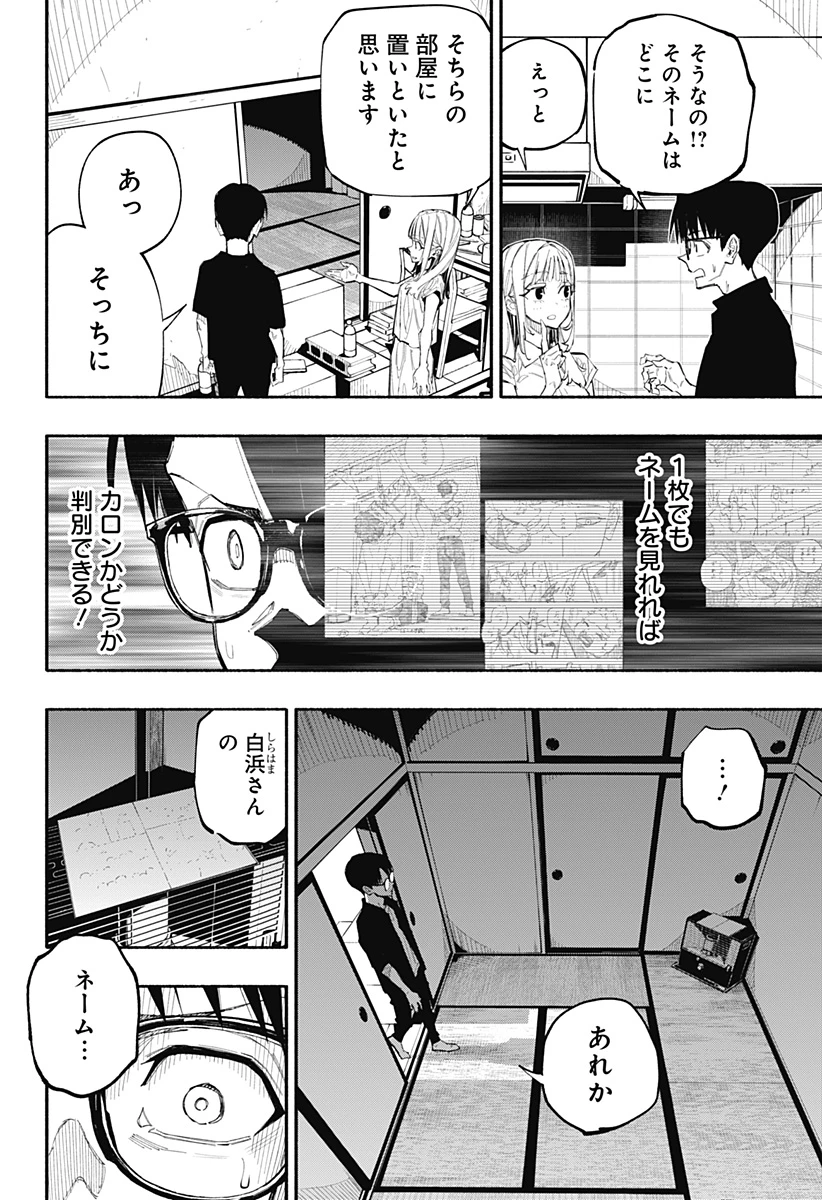 震える右手 第5話 - 4