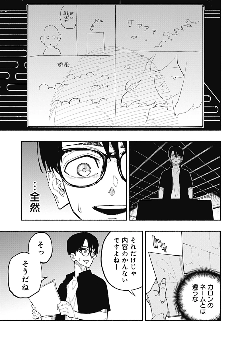 震える右手 第5話 - 5