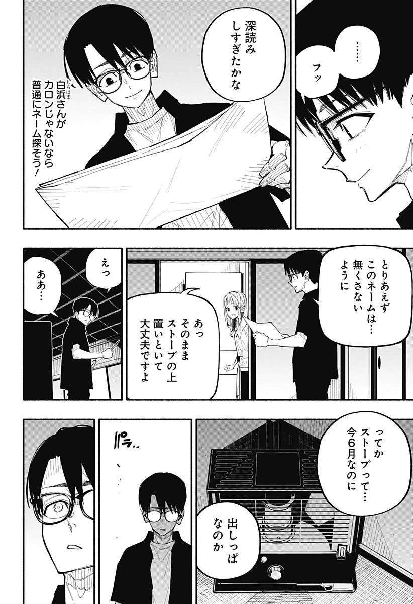 震える右手 第5話 - 6