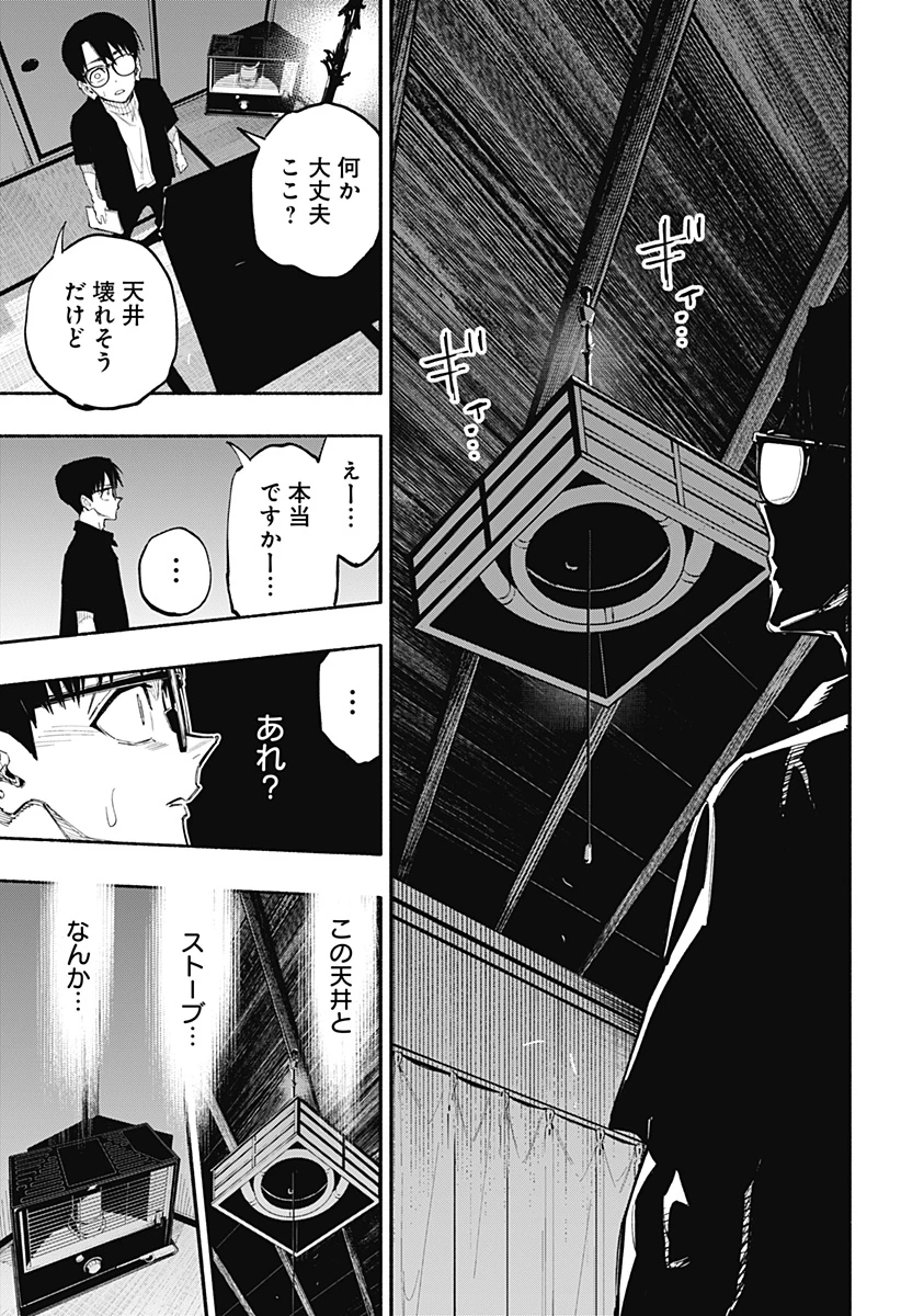 震える右手 第5話 - 7