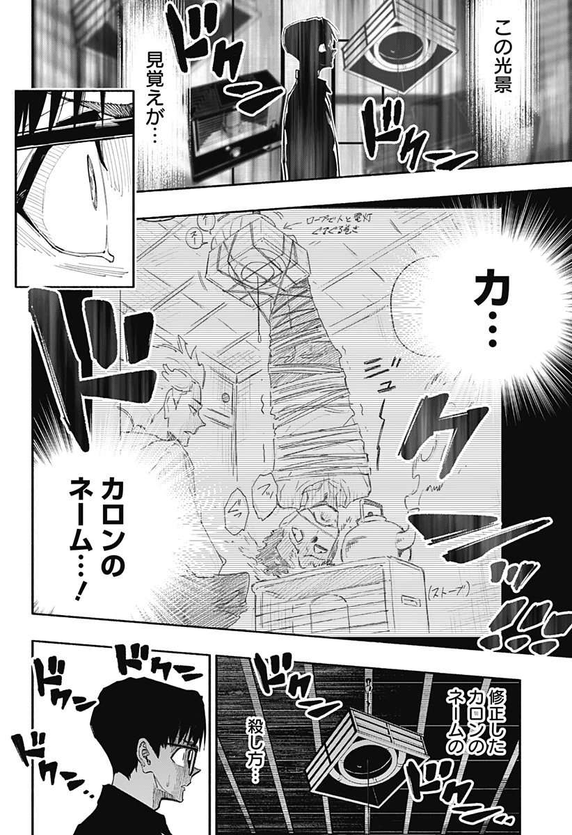 震える右手 第5話 - 8