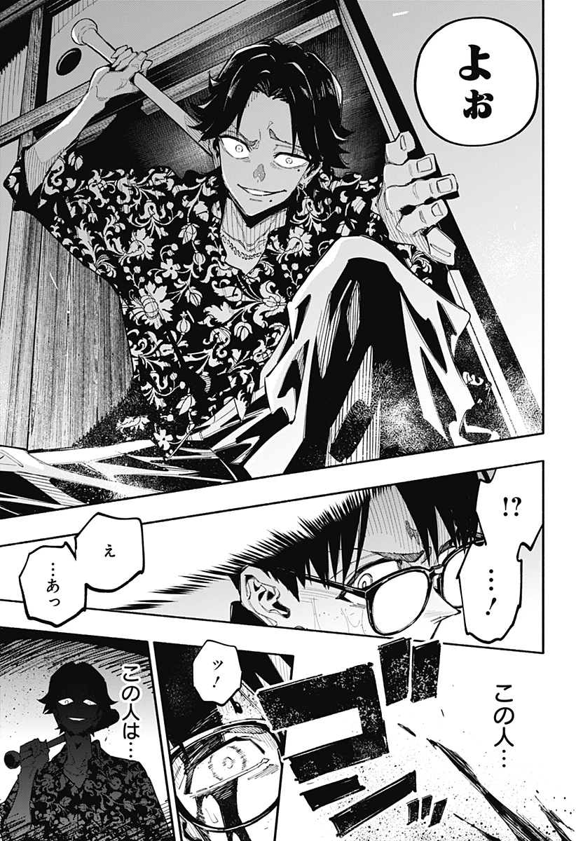 震える右手 第5話 - 11