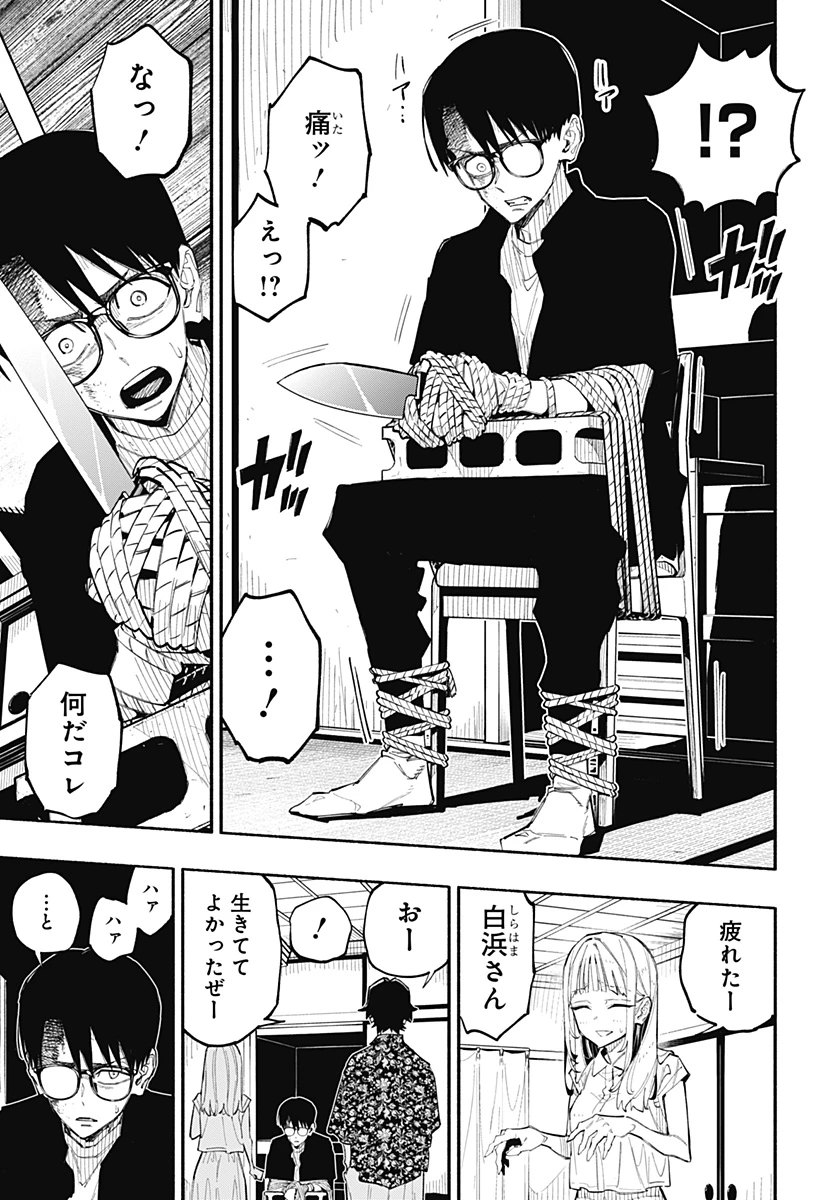 震える右手 第5話 - 13