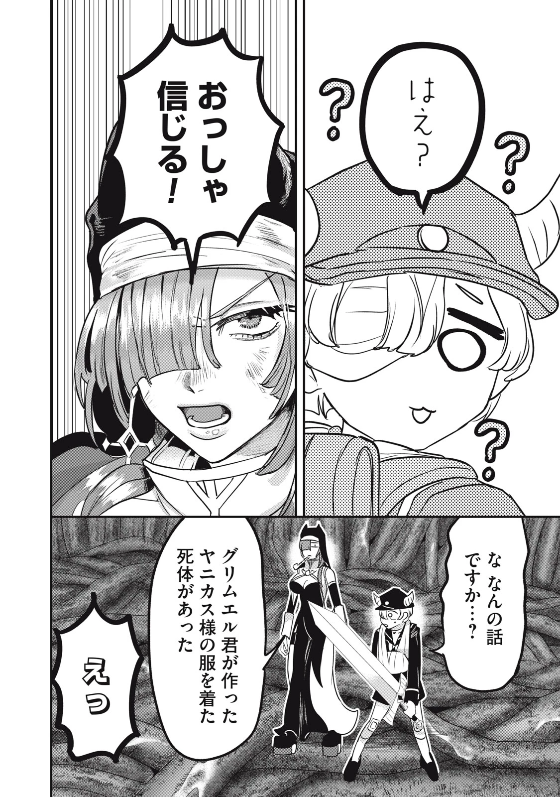 異世界ヤニカス 第10話 - 20