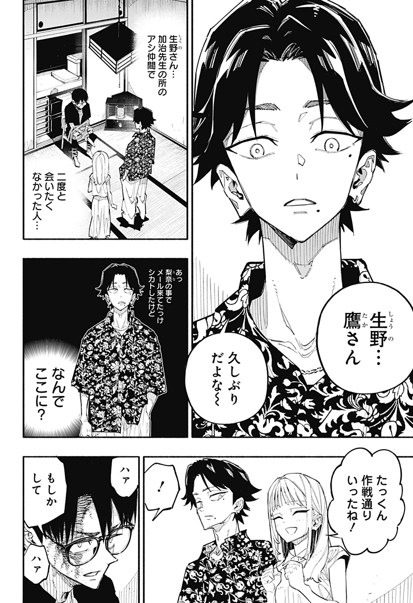 震える右手 第5話 - 14