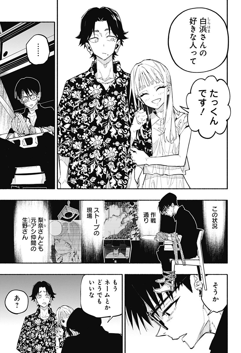 震える右手 第5話 - 15