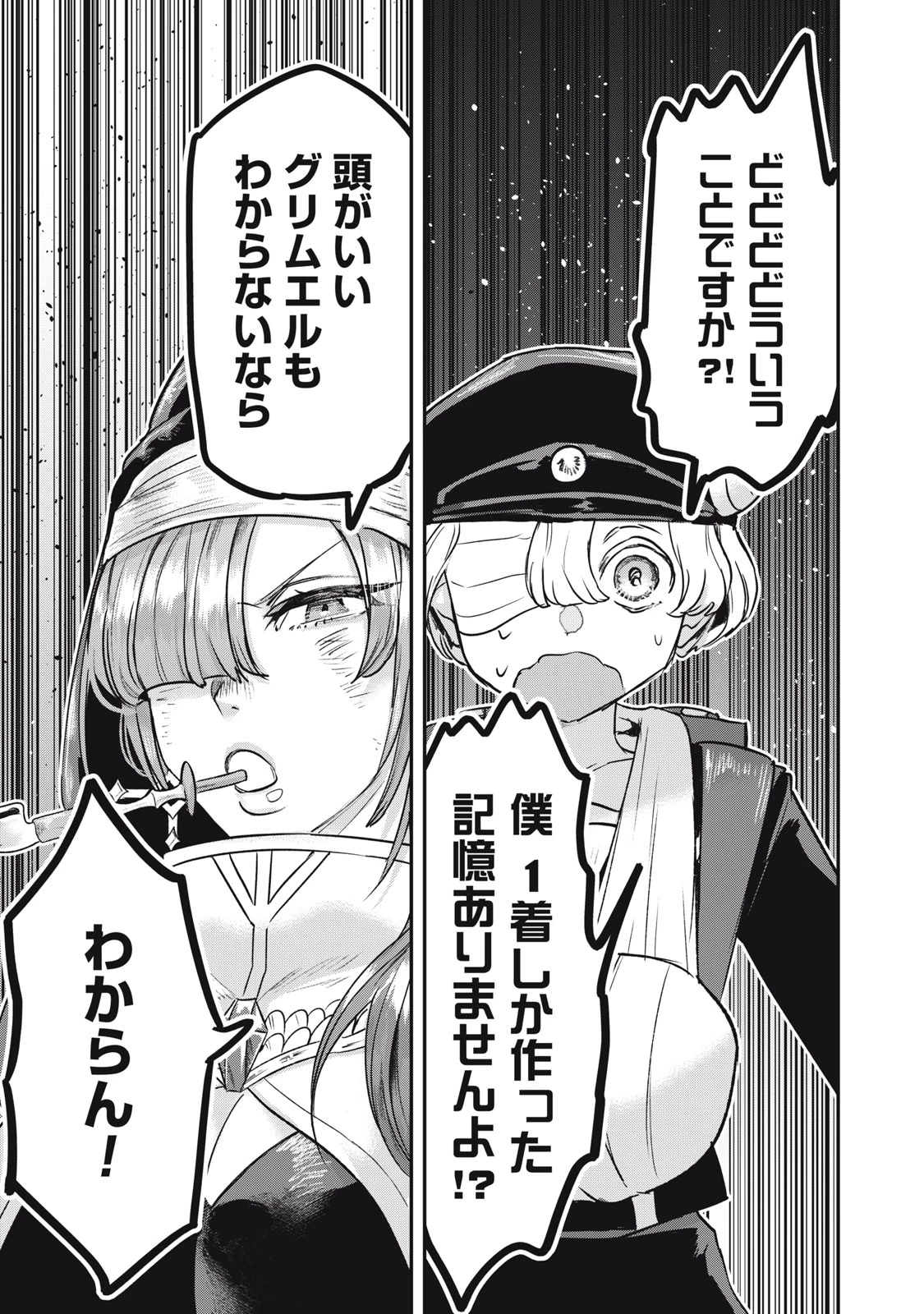 異世界ヤニカス 第10話 - 21