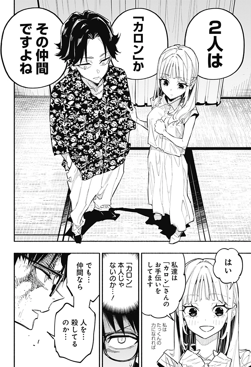 震える右手 第5話 - 16