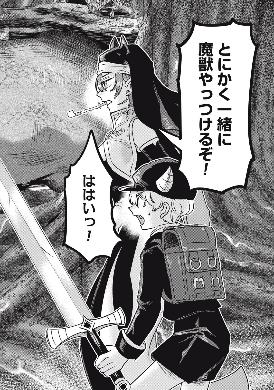 異世界ヤニカス 第10話 - 22