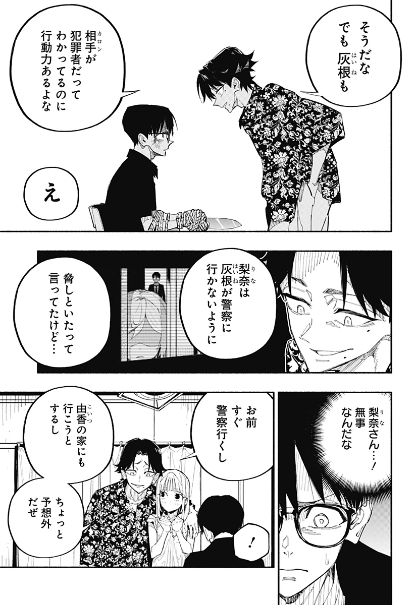 震える右手 第5話 - 17