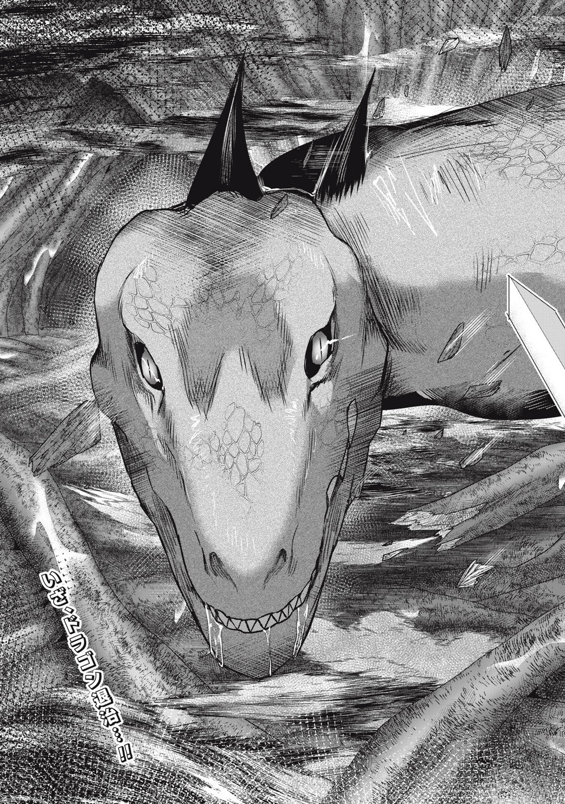 異世界ヤニカス 第10話 - 23