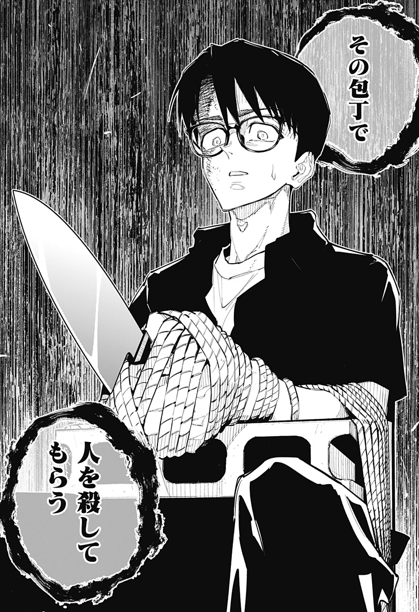 震える右手 第5話 - 20