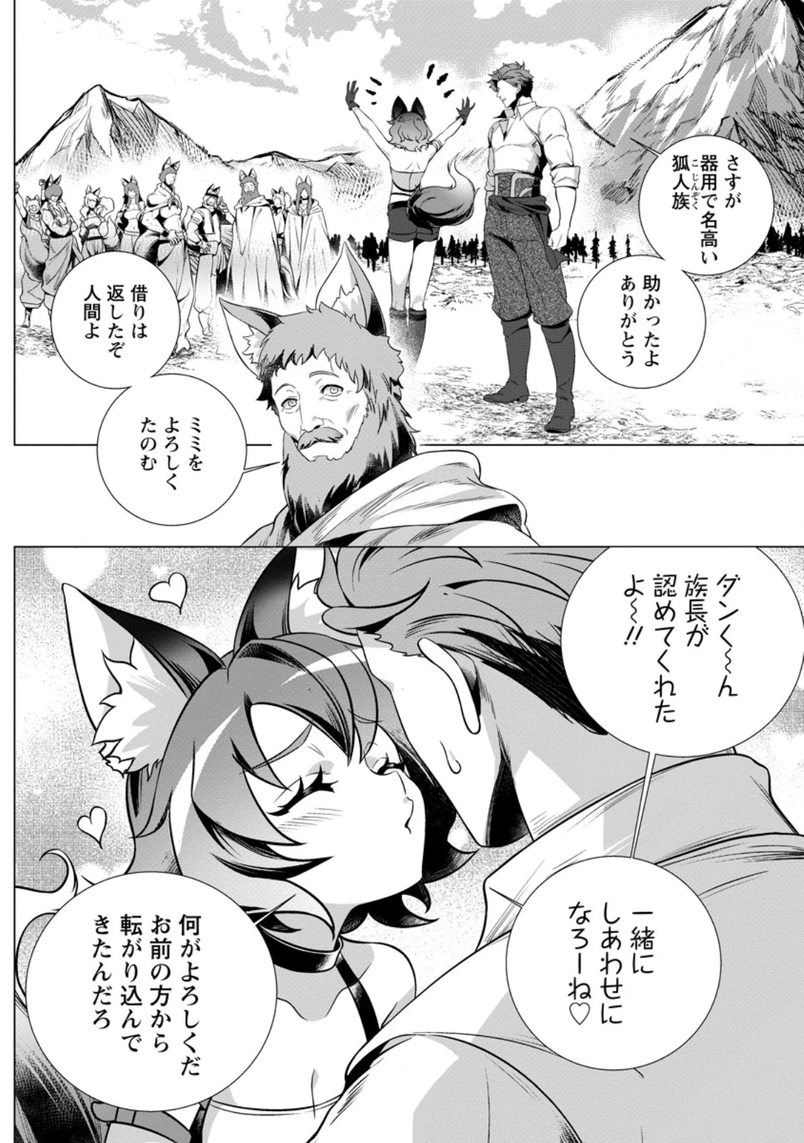 寝取られ追放された最強騎士団長のおっさん、片田舎で英雄に祭り上げられる 第6話 - 2