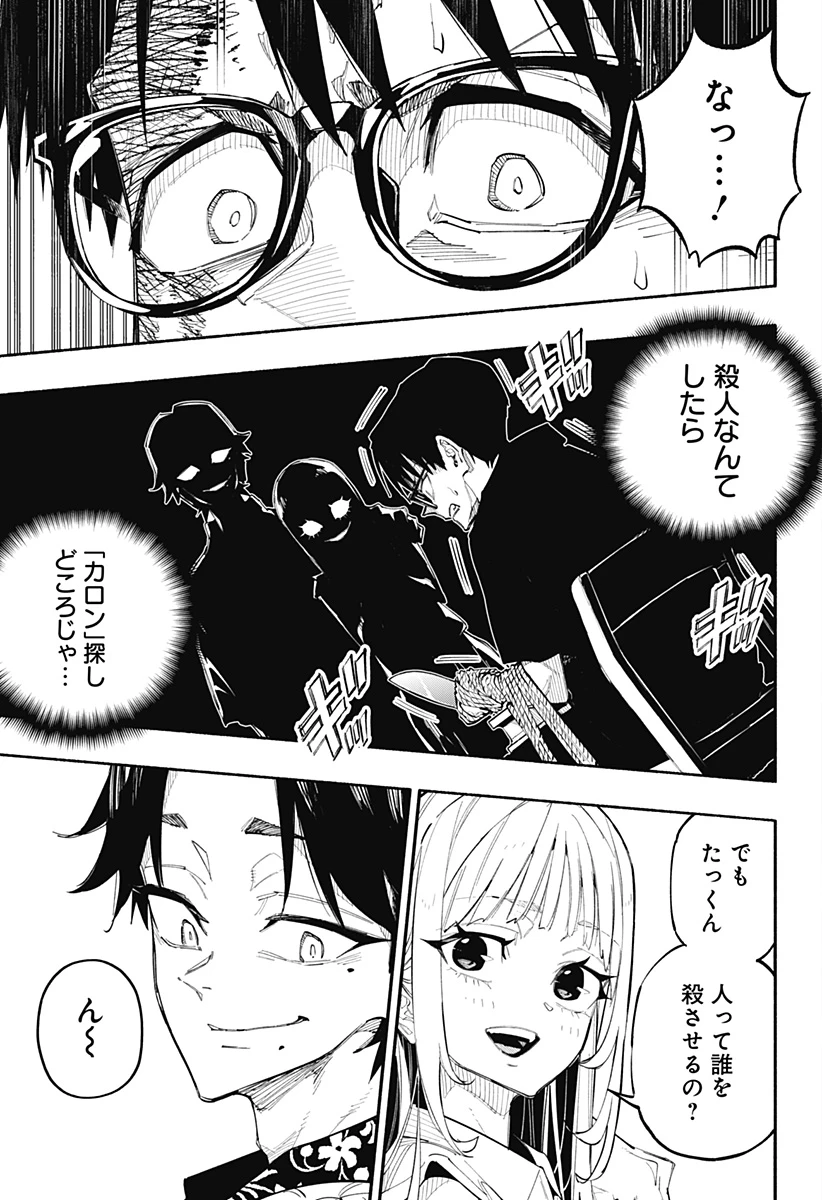 震える右手 第5話 - 21