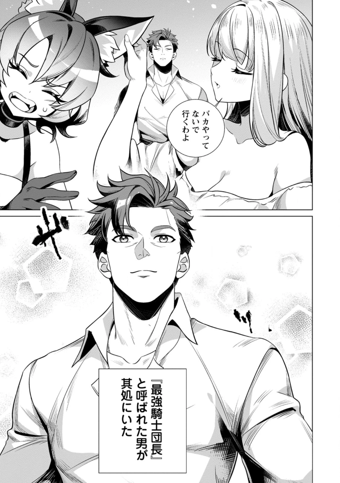 寝取られ追放された最強騎士団長のおっさん、片田舎で英雄に祭り上げられる 第6話 - 3
