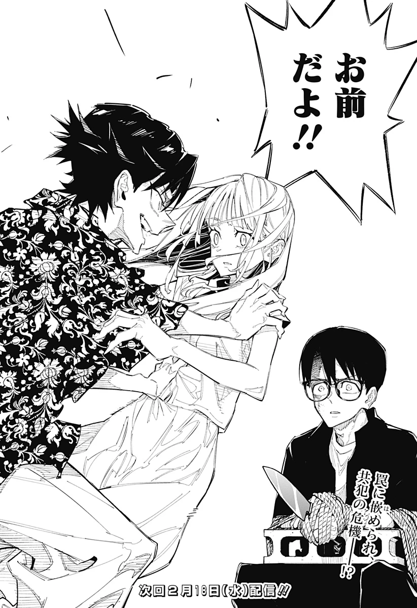 震える右手 第5話 - 22