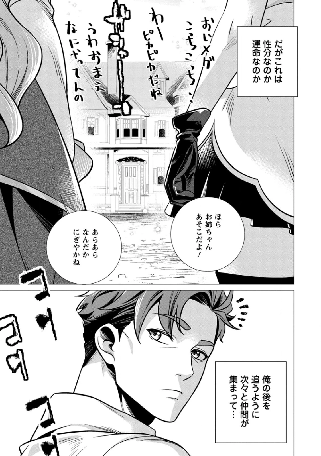 寝取られ追放された最強騎士団長のおっさん、片田舎で英雄に祭り上げられる 第6話 - 7