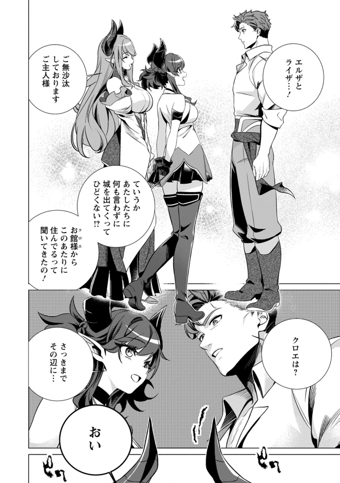 寝取られ追放された最強騎士団長のおっさん、片田舎で英雄に祭り上げられる 第6話 - 10