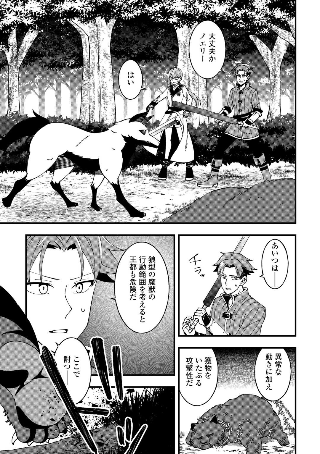 無名の三流テイマーは王都のはずれでのんびり暮らす ～でも、国家の要職に就く弟子たちがなぜか頼ってきます～ 第6話 - 5