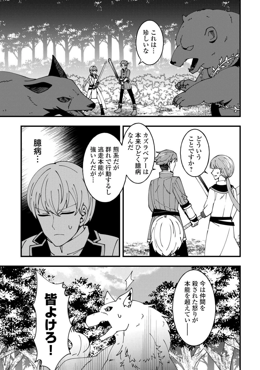 無名の三流テイマーは王都のはずれでのんびり暮らす ～でも、国家の要職に就く弟子たちがなぜか頼ってきます～ 第6話 - 7