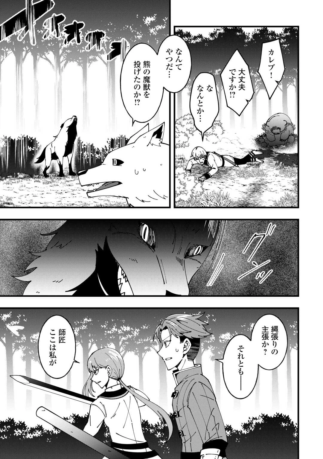 無名の三流テイマーは王都のはずれでのんびり暮らす ～でも、国家の要職に就く弟子たちがなぜか頼ってきます～ 第6話 - 9