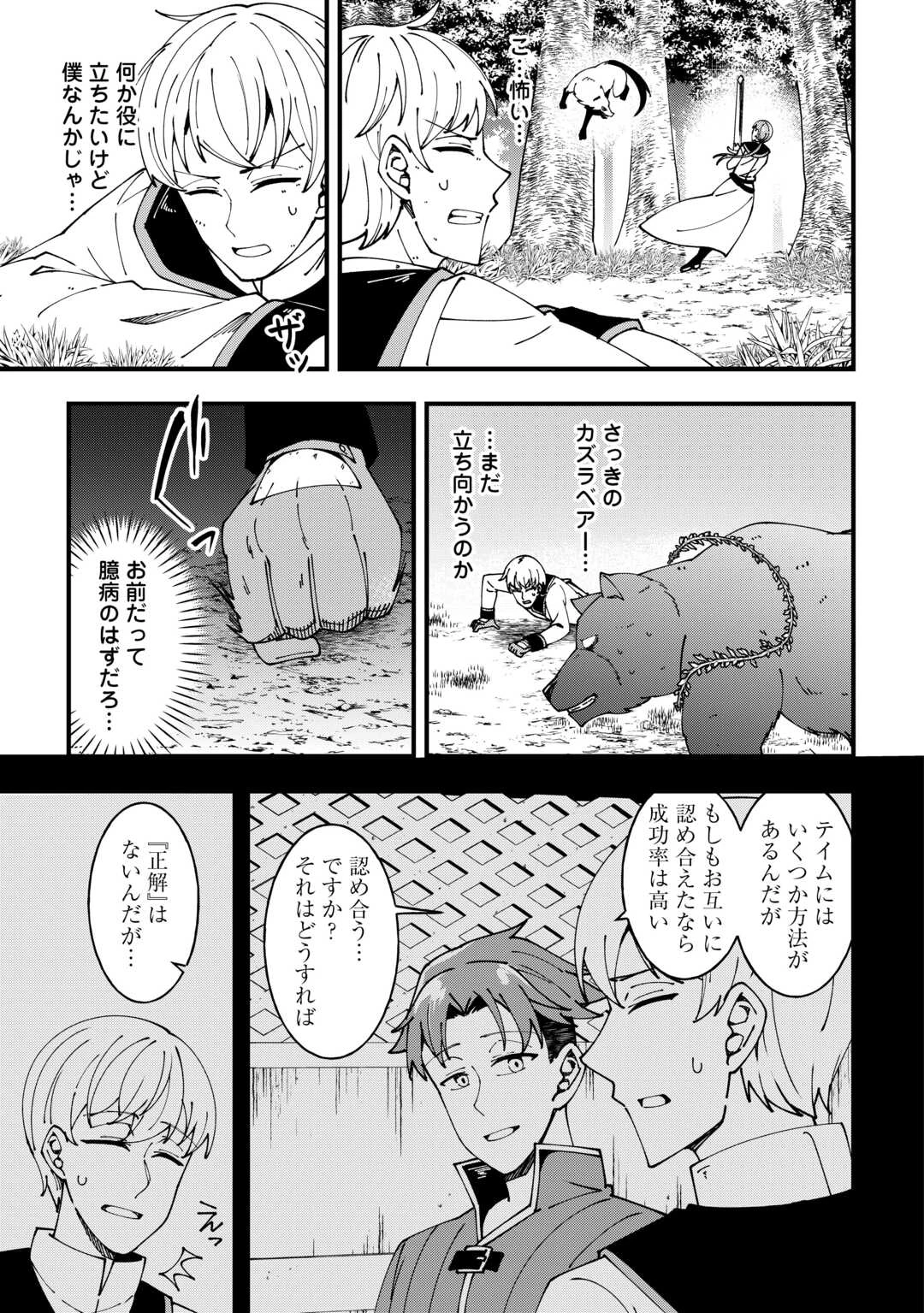 無名の三流テイマーは王都のはずれでのんびり暮らす ～でも、国家の要職に就く弟子たちがなぜか頼ってきます～ 第6話 - 11