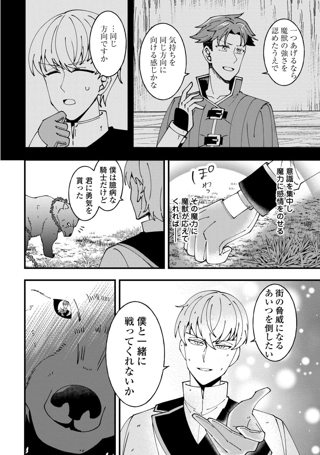 無名の三流テイマーは王都のはずれでのんびり暮らす ～でも、国家の要職に就く弟子たちがなぜか頼ってきます～ 第6話 - 12