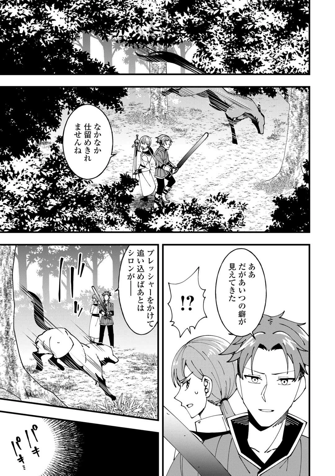 無名の三流テイマーは王都のはずれでのんびり暮らす ～でも、国家の要職に就く弟子たちがなぜか頼ってきます～ 第6話 - 13